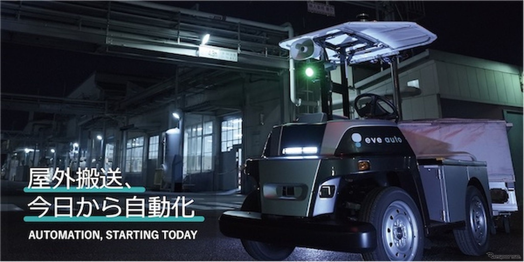 屋内外対応無人搬送サービス「eve auto」
