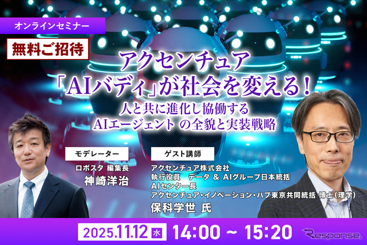 【無料ご招待】9/11「ヒューマノイドの進化と課題、日本の現在位置～ヒューマノイド研究の最前線、AIロボット協会・尾形理事長に聞く」