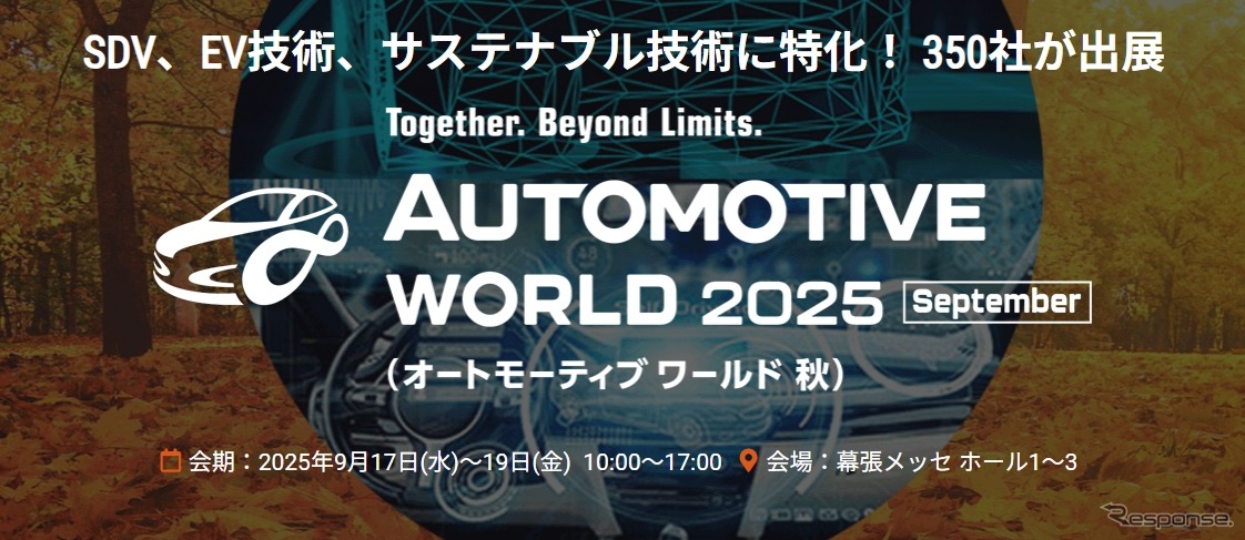 Nexdataがオートモーティブワールド2025秋に出展