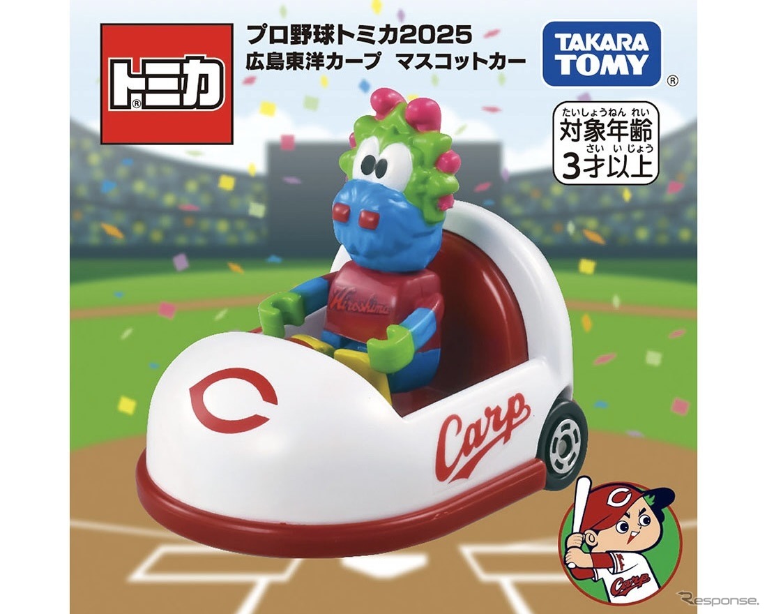 広島東洋カープ　(c) TOMY、(c) 広島東洋カープ