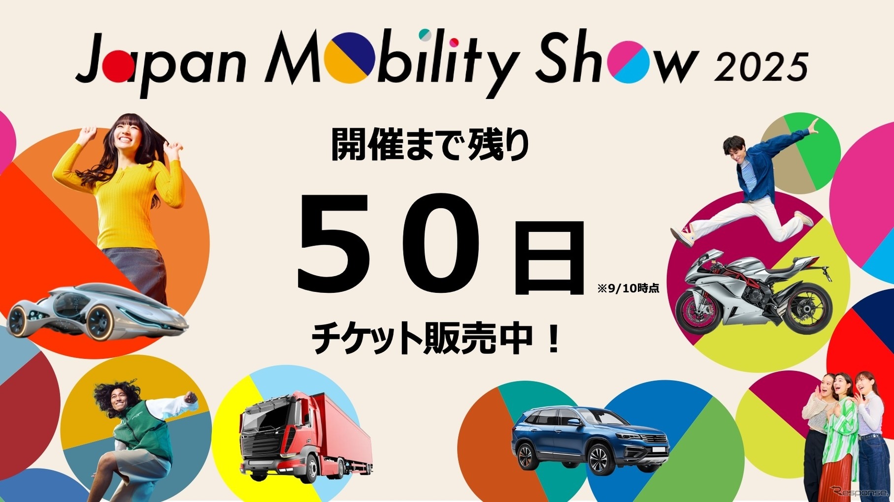 ジャパンモビリティショー2025