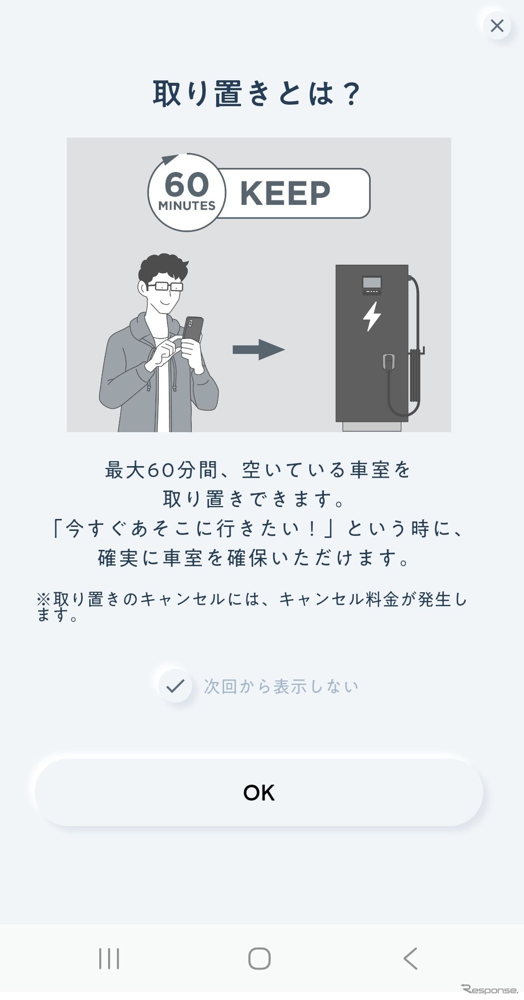 スマートフォンアプリ「Honda Charge」