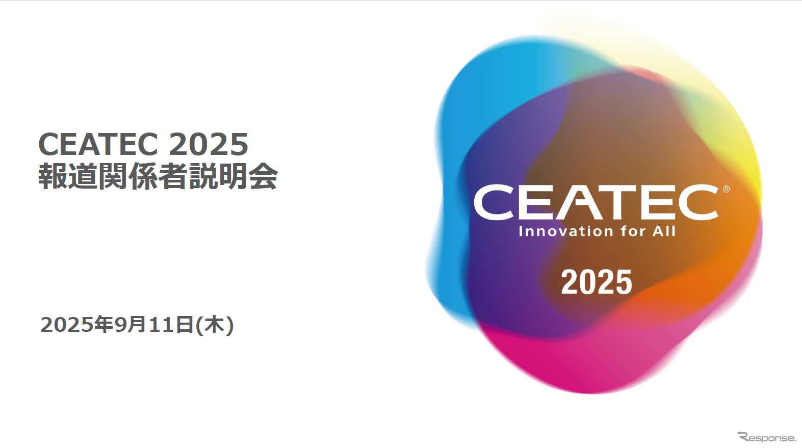 CEATEC 2025 報道関係者説明会