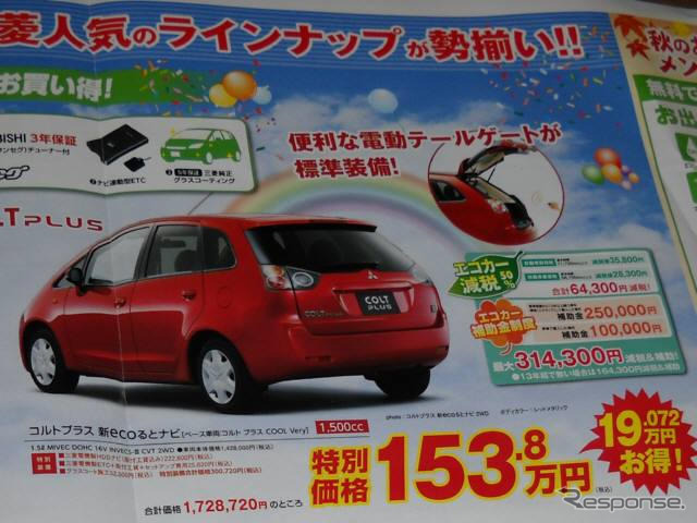 【週末の値引き情報】ナビ付き インサイト も100万円代…コンパクトカー