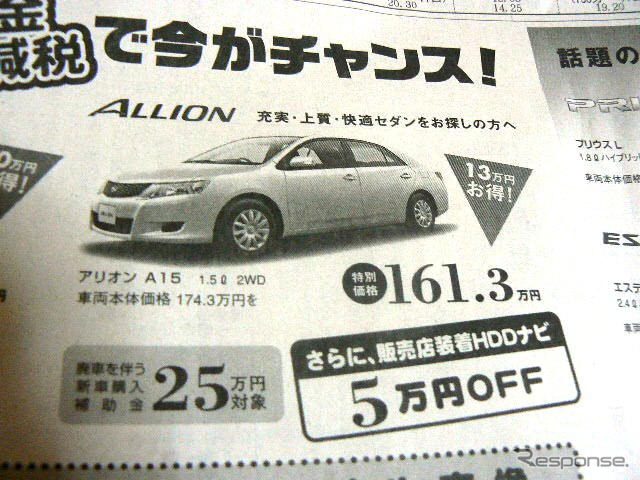 【週末の値引き情報】ナビ付き インサイト も100万円代…コンパクトカー