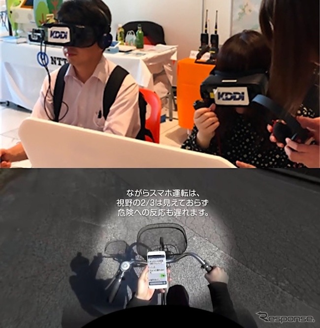 自転車“ながらスマホ”VR体験