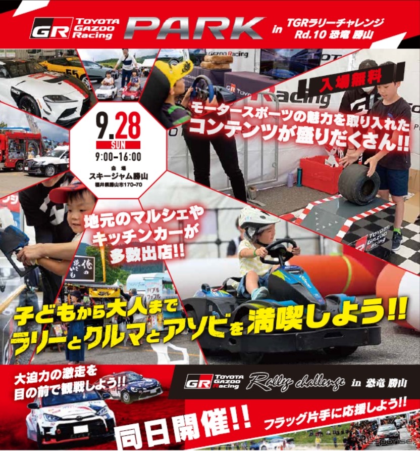 「TOYOTA GAZOO Racing PARK」