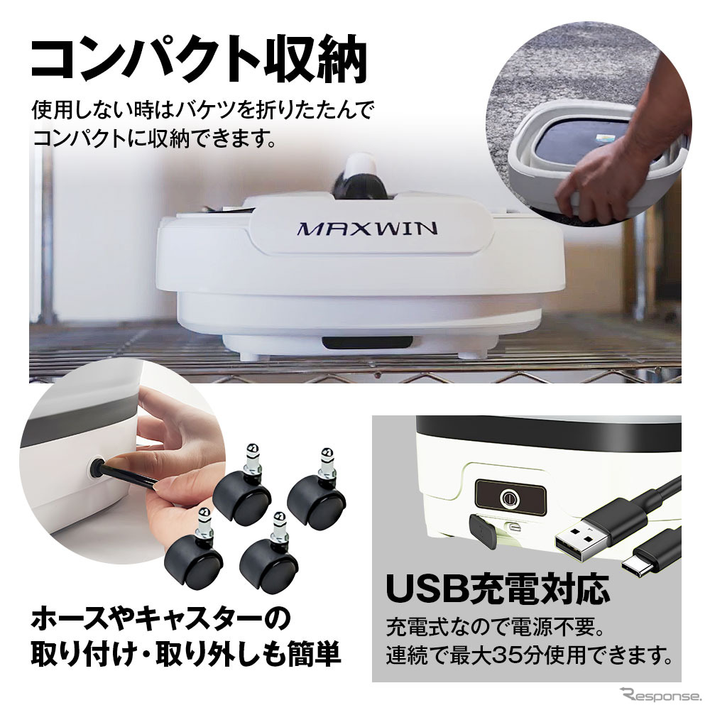 MAXWINの充電式電動洗車バケツ「G-MSWH01-SET1」