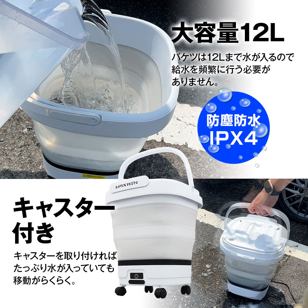 MAXWINの充電式電動洗車バケツ「G-MSWH01-SET1」
