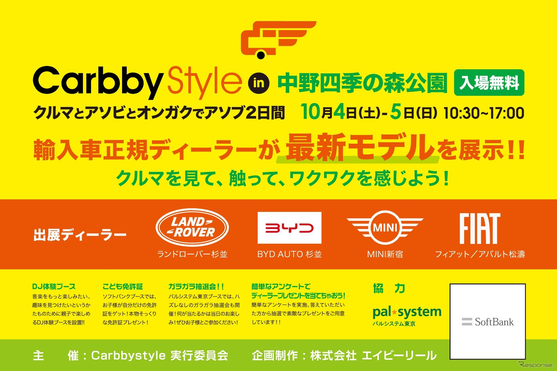 CarbbyStyleを10/4（土）5（日）中野四季の森公園で開催