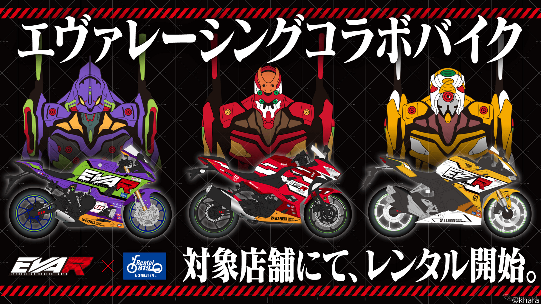 エヴァンゲリオンレーシングコラボバイク