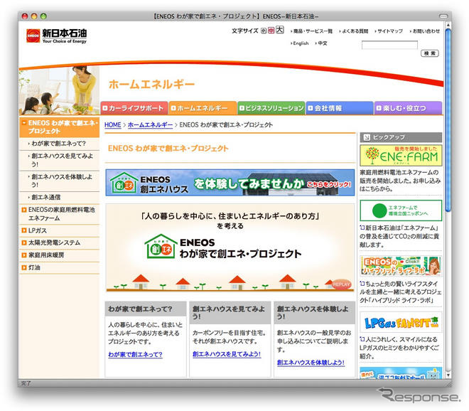 ENEOS創エネハウスを一般公開へ