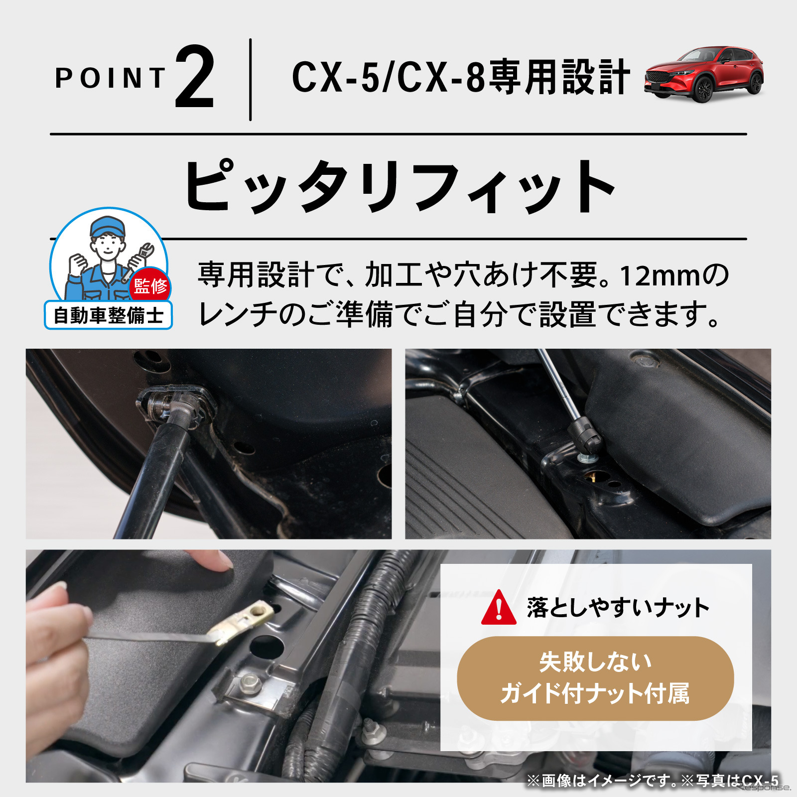 クラフトワークスのマツダ『CX-5/CX-8』専用「ボンネットダンパー」
