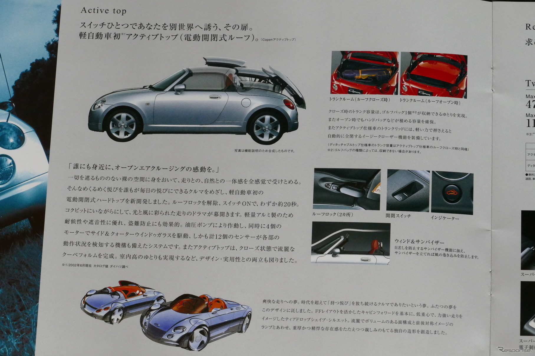 ダイハツ・コペン（初代）当時のカタログ
