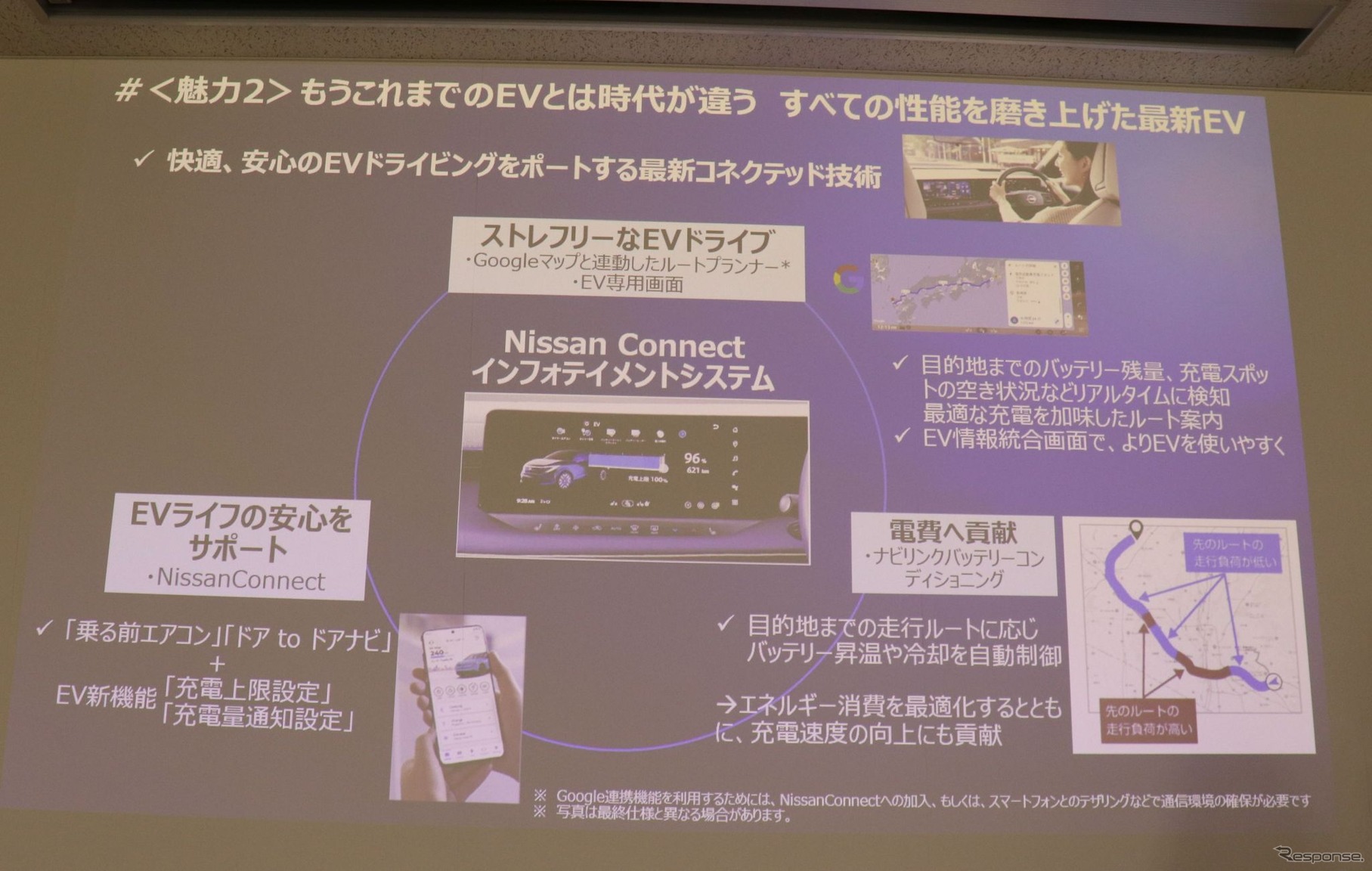 進化したNissanConnect：Google統合によりナビが大幅に便利に