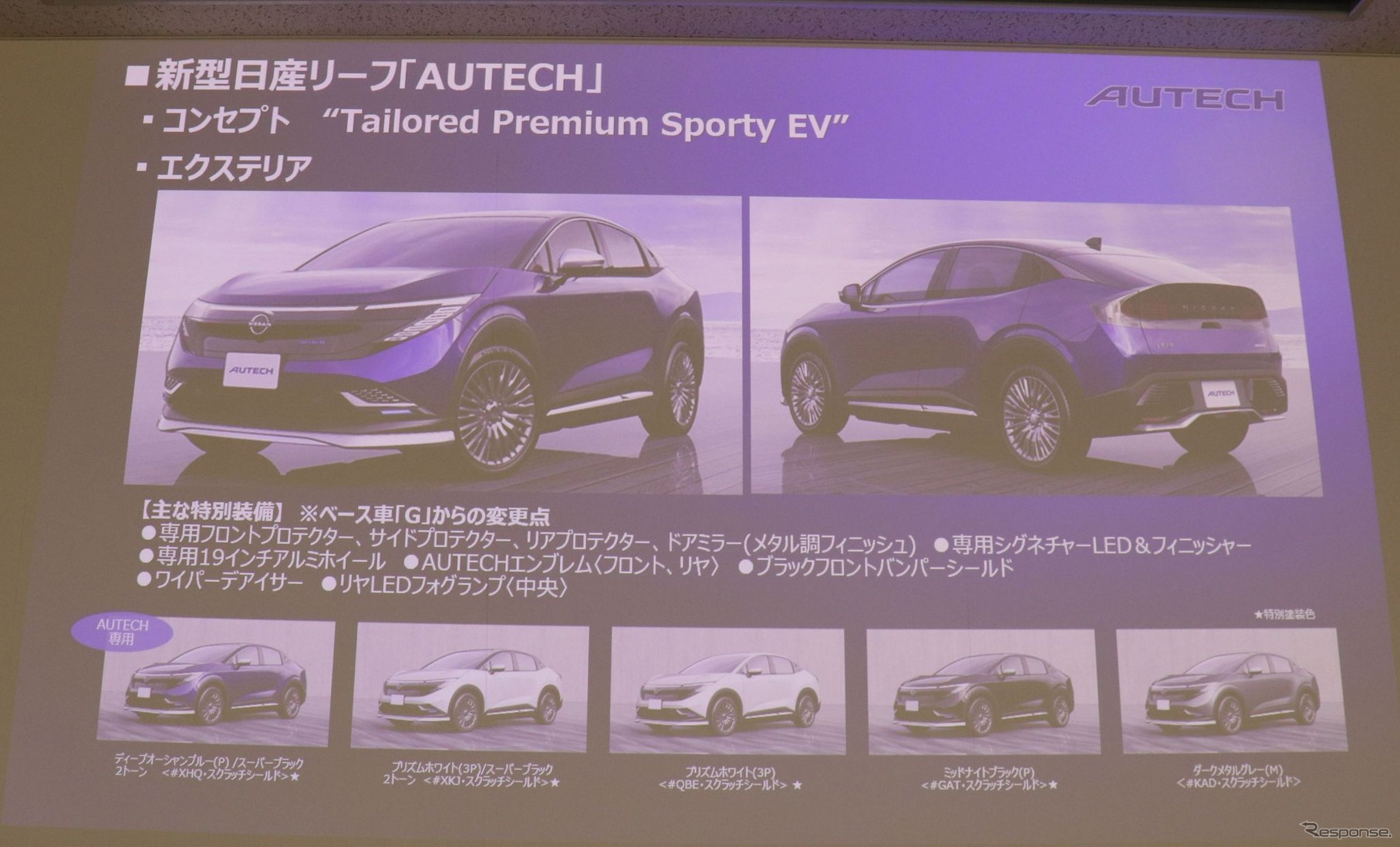 AUTECバージョンも発表