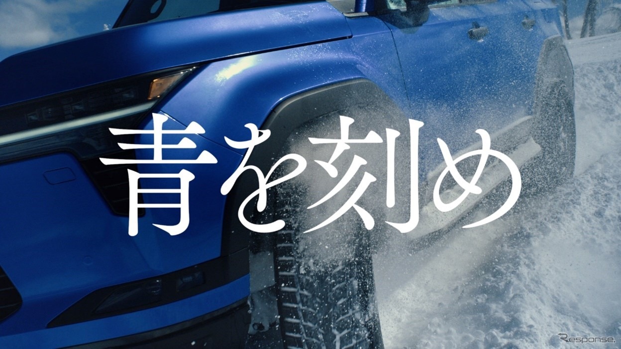 青いレクサス『GX550』が雪原を駆ける！ トーヨータイヤのフロンティア精神表現した企業CM『青を刻め』の冬篇が放映開始
