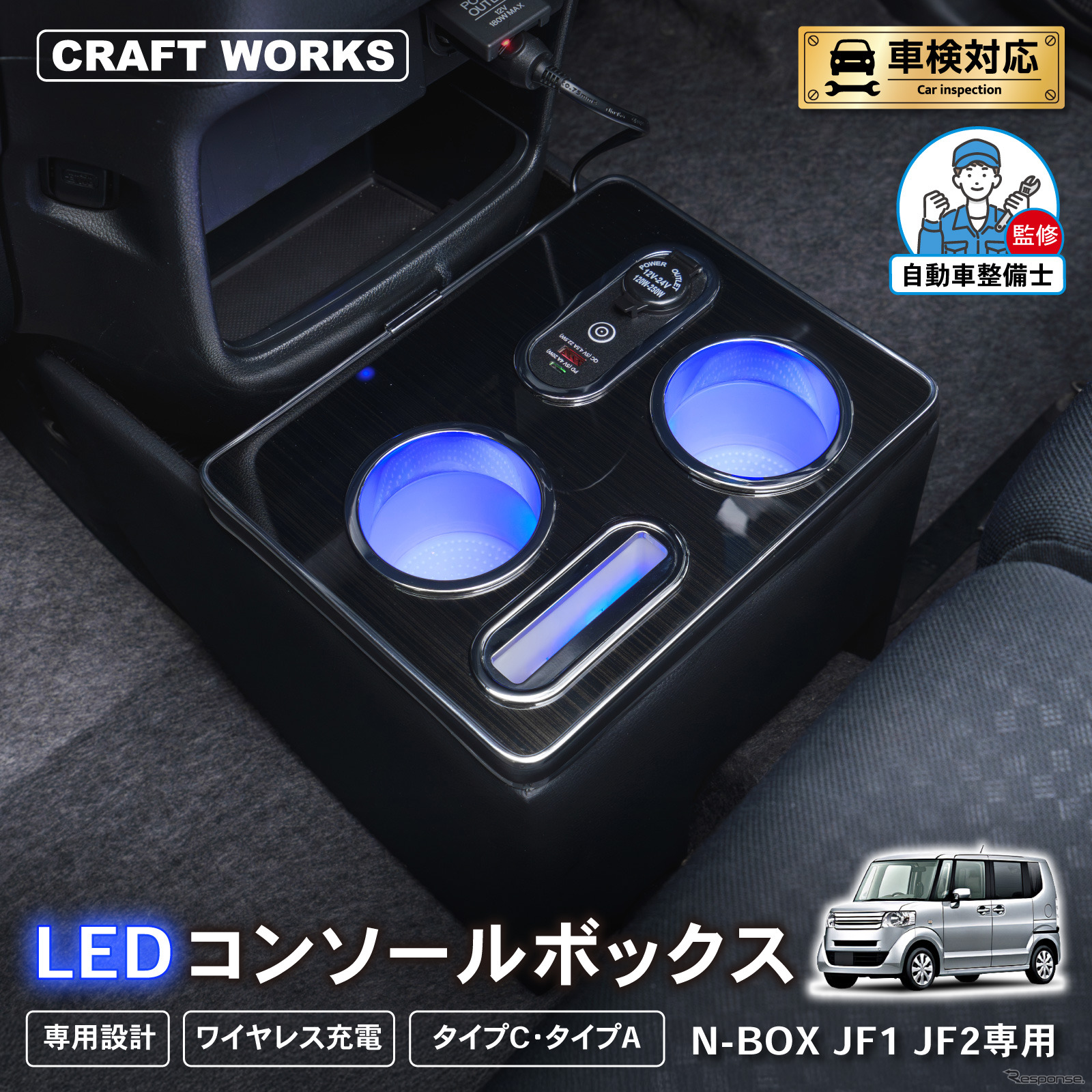 クラフトワークスの初代ホンダ『N-BOX』専用LEDコンソールボックス