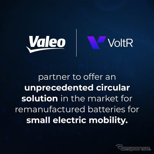 ヴァレオがリチウムバッテリーの再生・再製造専門企業ボルトR（VoltR）と戦略的提携