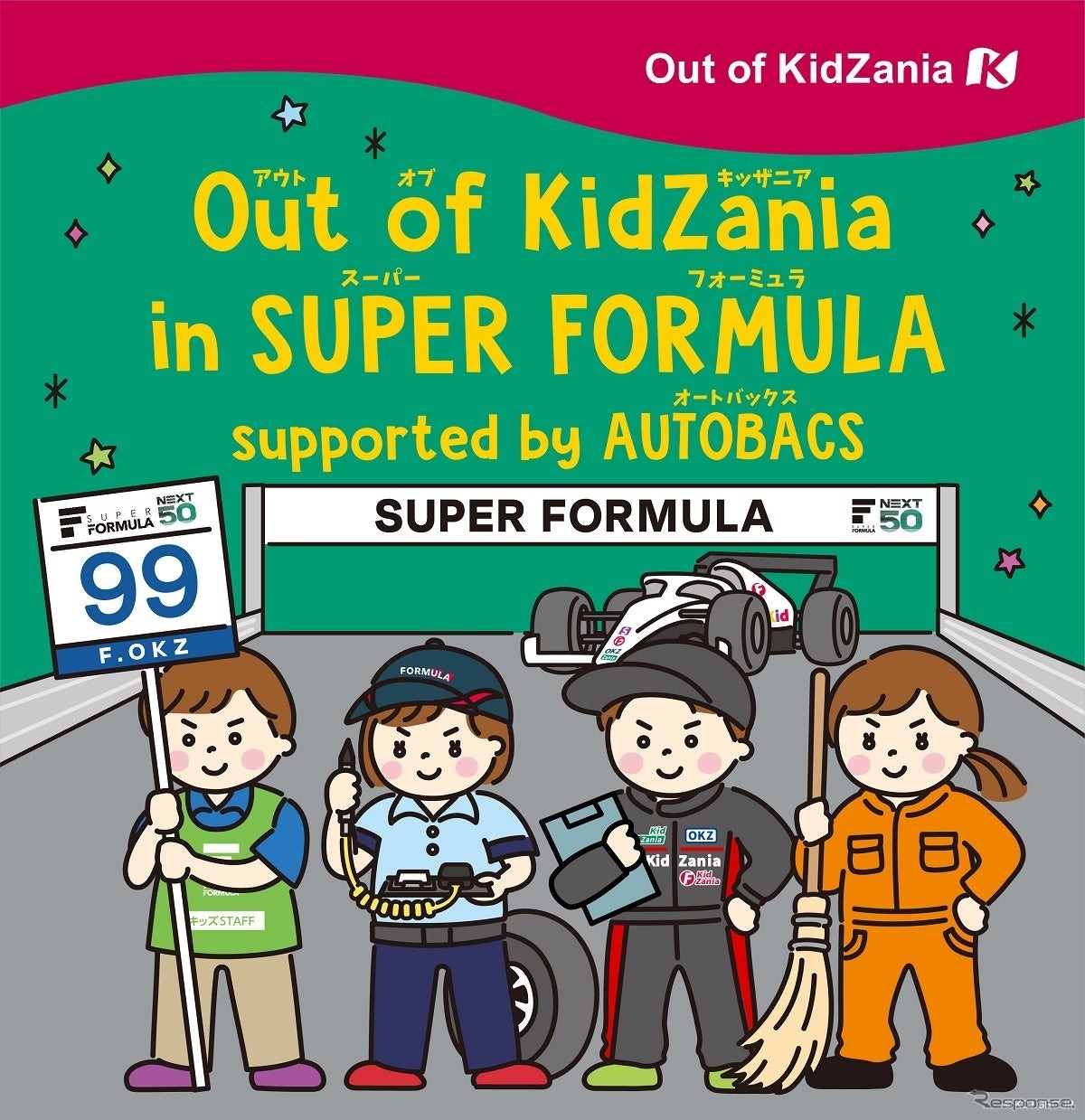 KidZania仕事体験