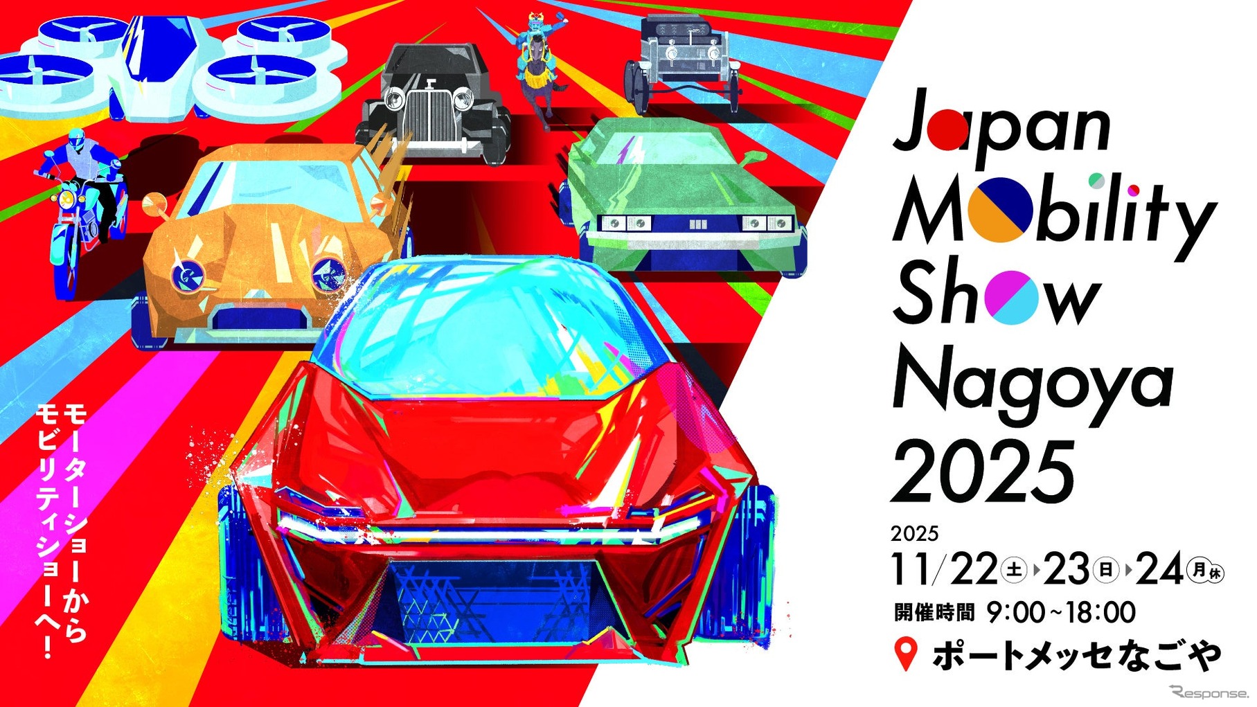 「Japan Mobility Show Nagoya 2025」