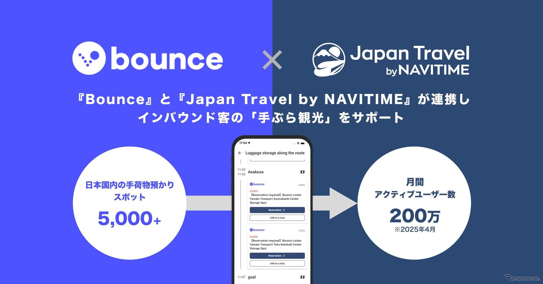 『Bounce』と『Japan Travel by NAVITIME』が連携開始