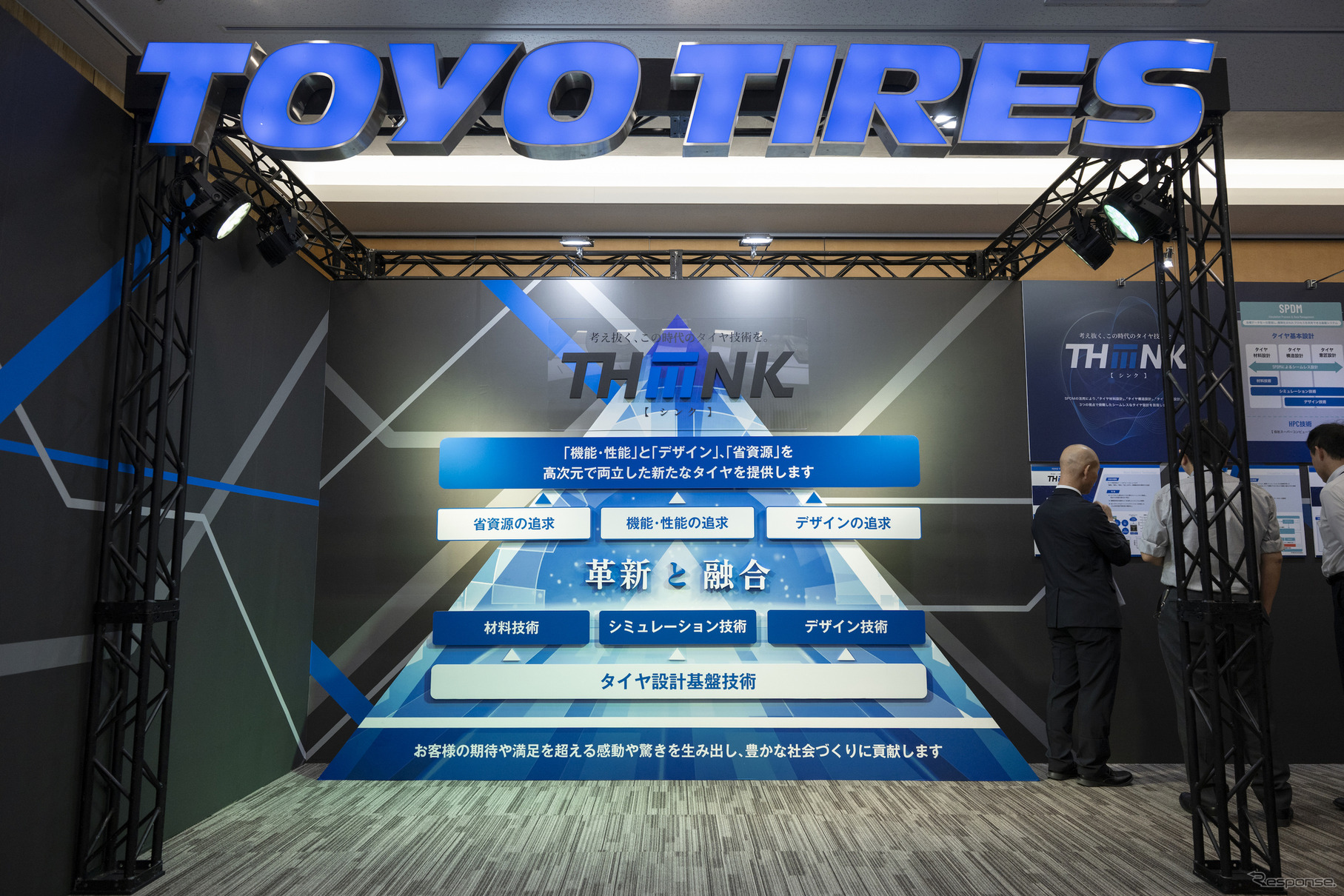 TOYO TIRE 新技術体系発表会
