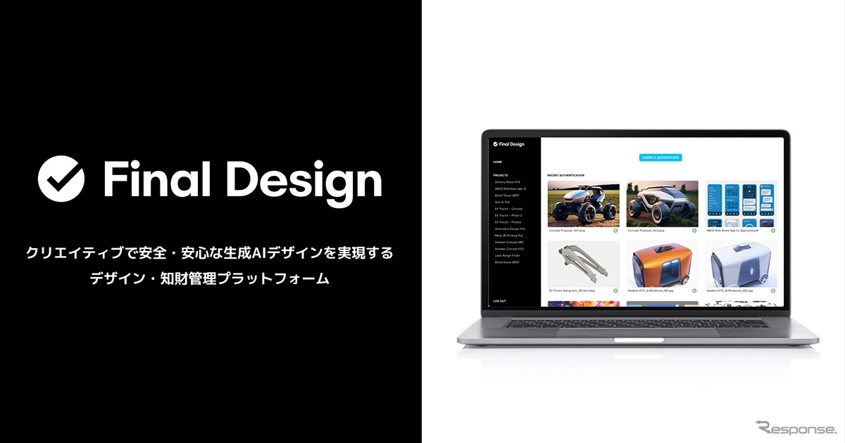デザイン・知財管理プラットフォーム「Final Design」