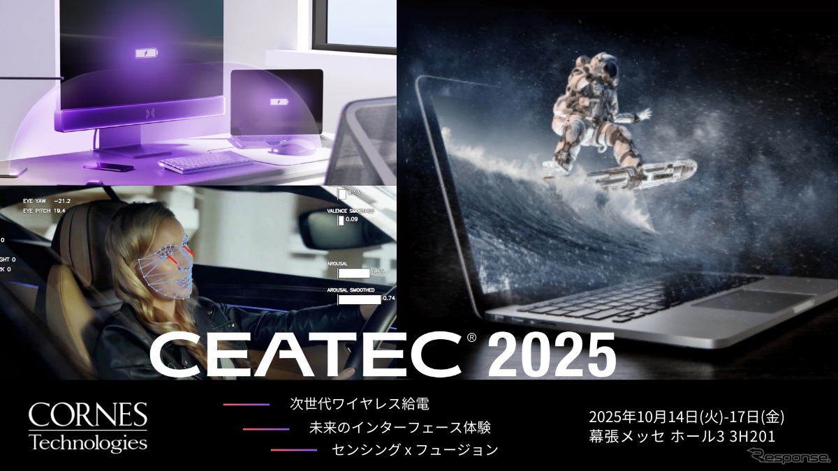コーンズテクノロジーがCEATEC 2025に出展