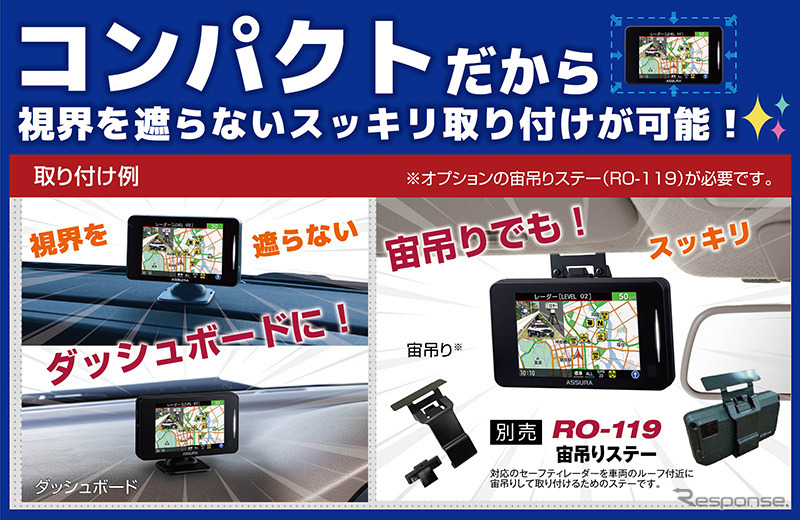 セルスターの新型取締機JMA-520/401対応の一体型コンパクトレーダー探知機「AR-225A」