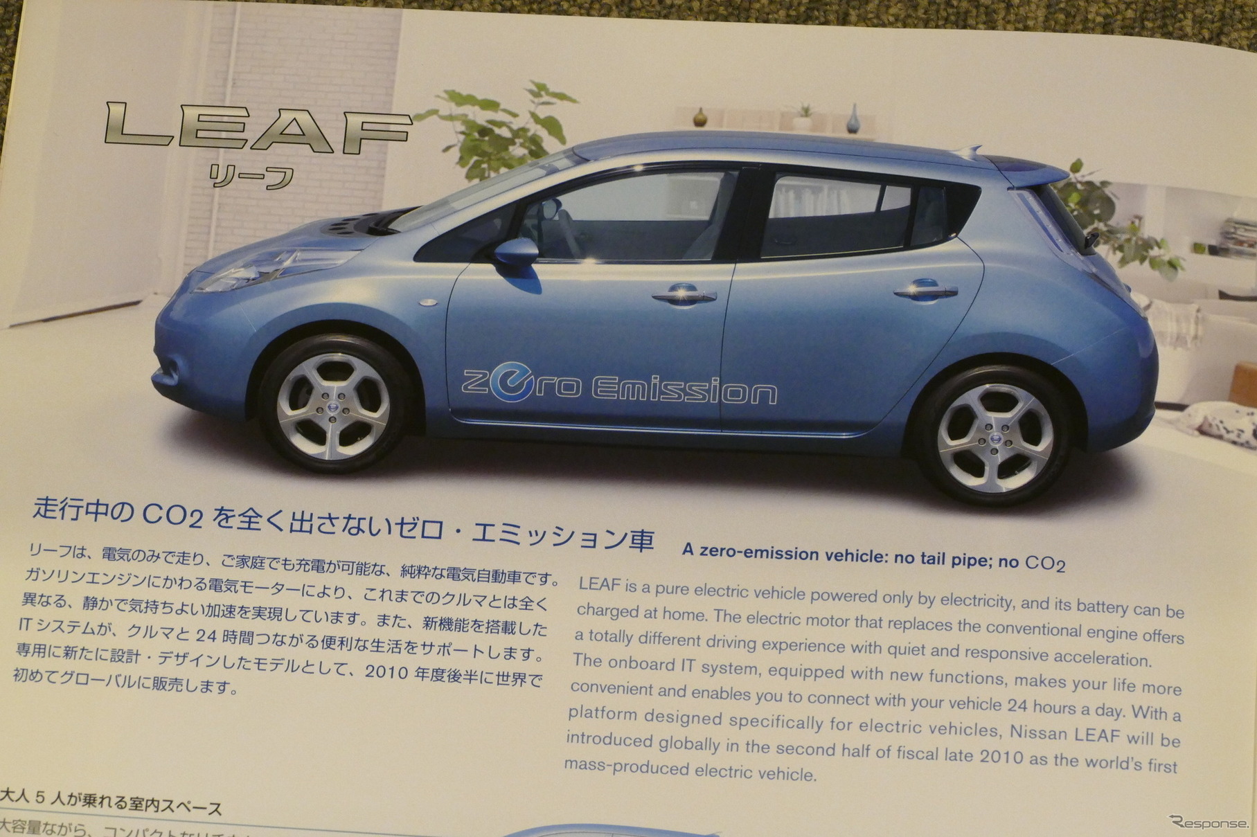 日産 リーフ（初代）当時のカタログ
