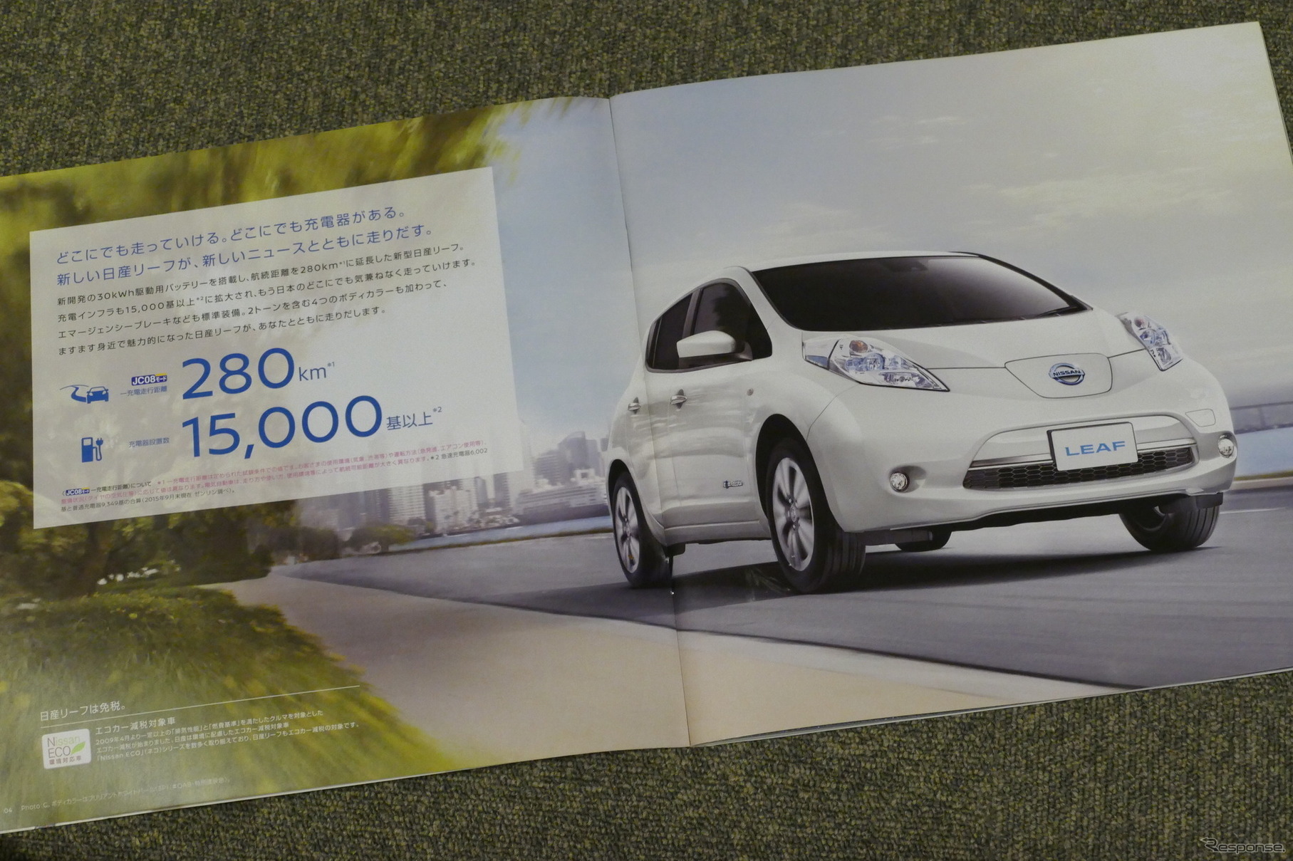 日産 リーフ（初代）当時のカタログ