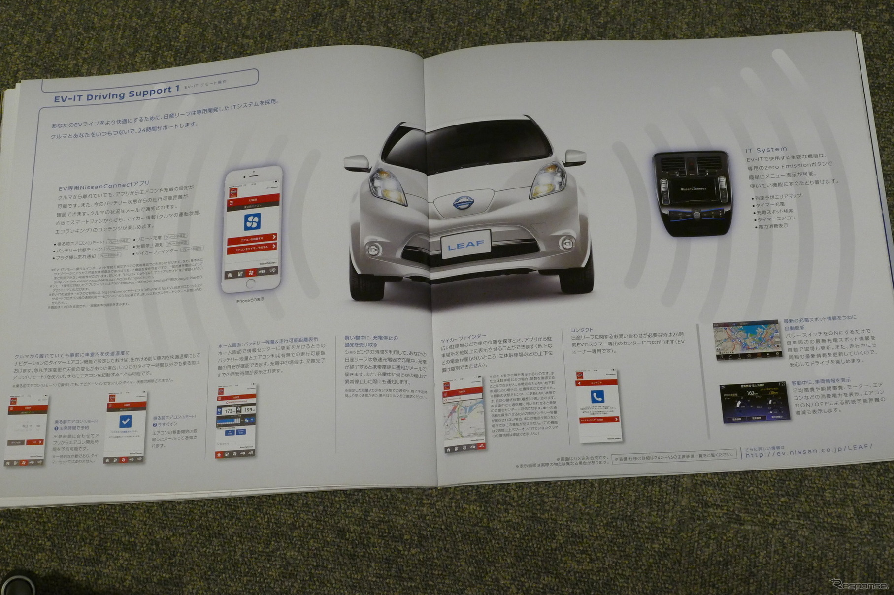 日産 リーフ（初代）当時のカタログ