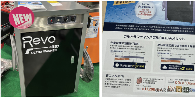 ウルトラファインバブル高圧温水洗浄機「Revo-1000-MUFB」（洲本整備機製作所）