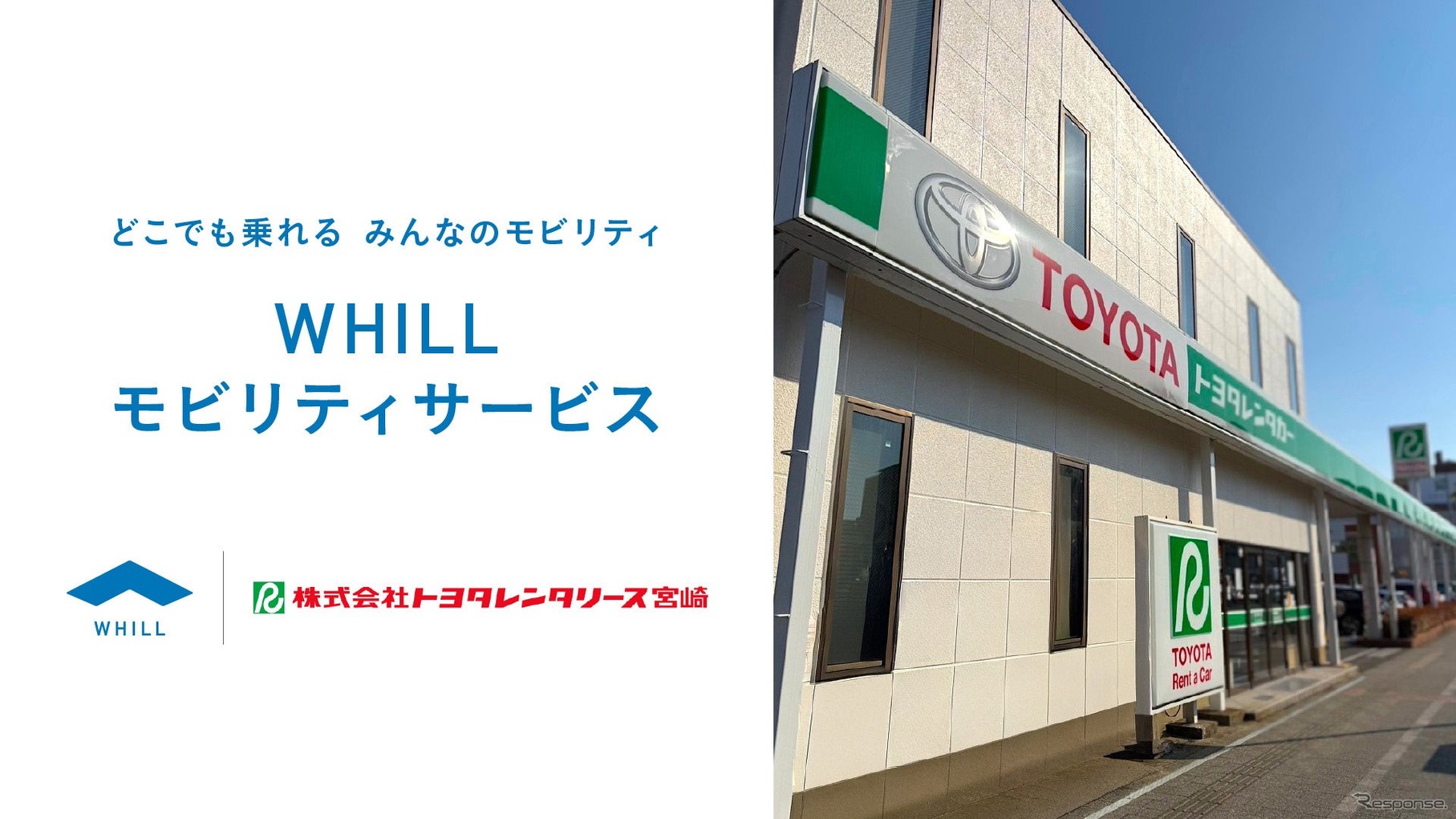 近距離モビリティ「WHILL」をトヨタレンタリース宮崎がセット貸出