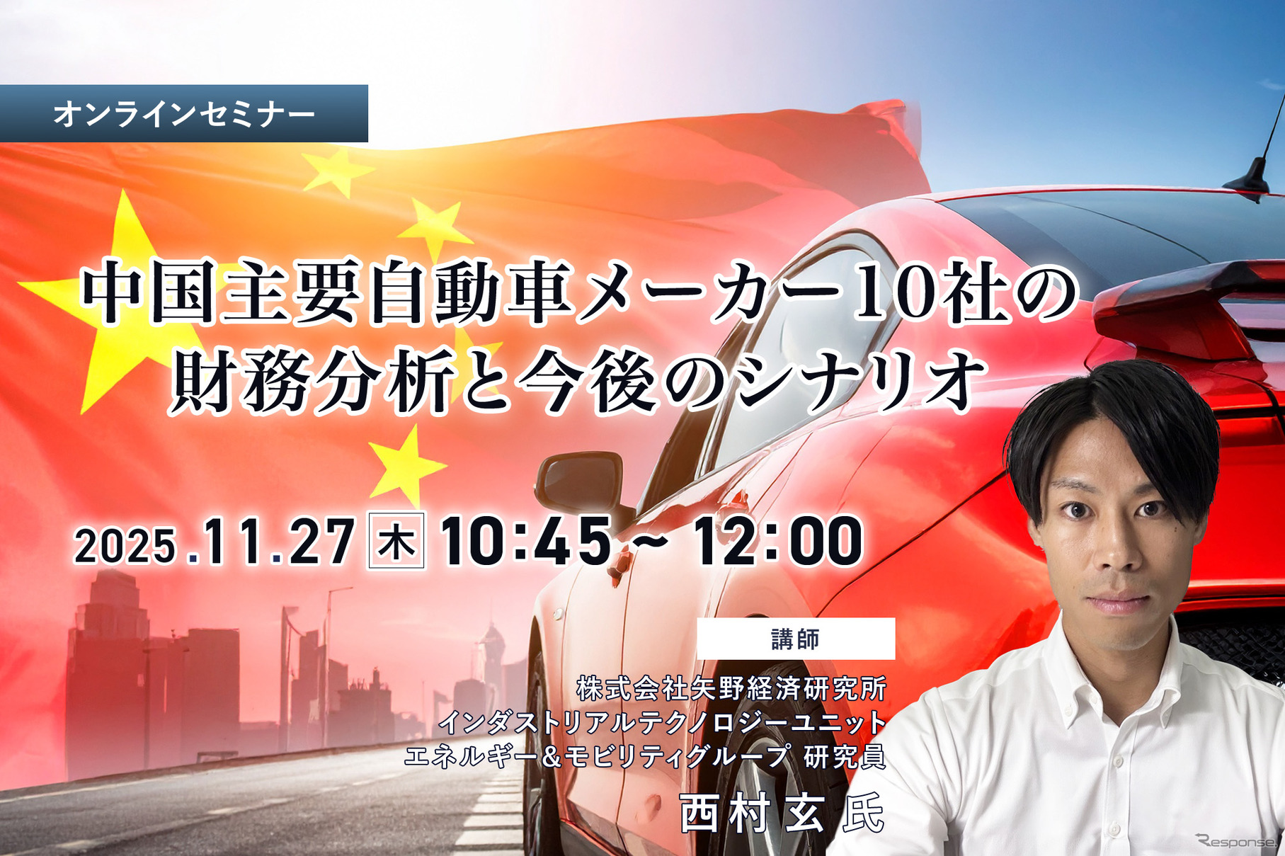 11/25 申込締切 中国主要自動車メーカー10社の財務分析と今後のシナリオ