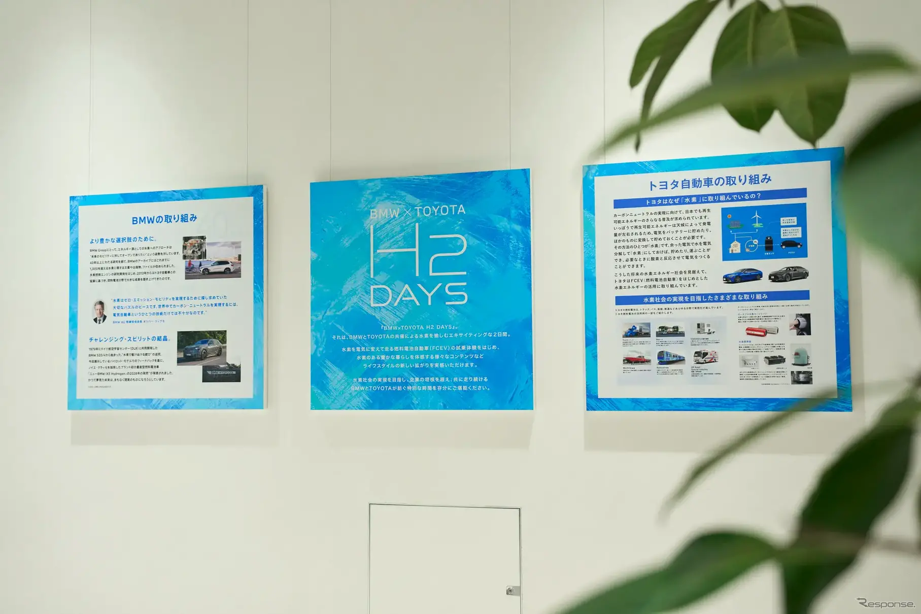 『BMW×TOYOTA H2 DAYS』
