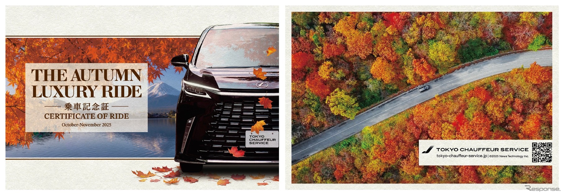 訪日富裕層向けプレミアム紅葉ハイヤープラン「THE AUTUMN LUXURY RIDE」