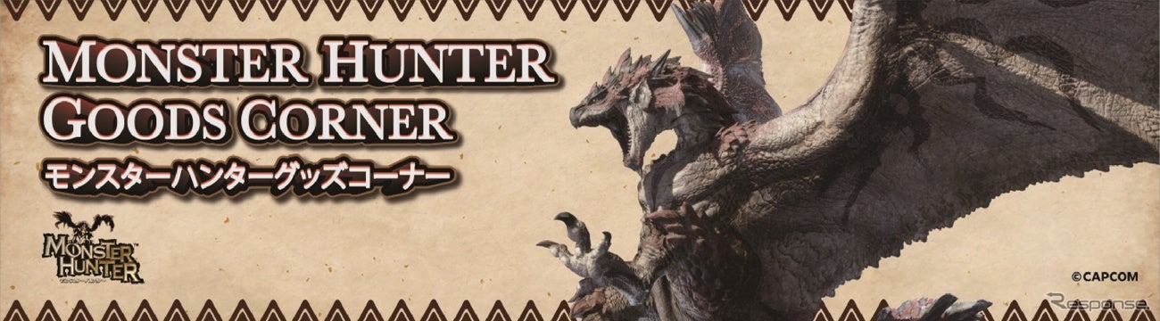 「モンスターハンター」グッズコーナー