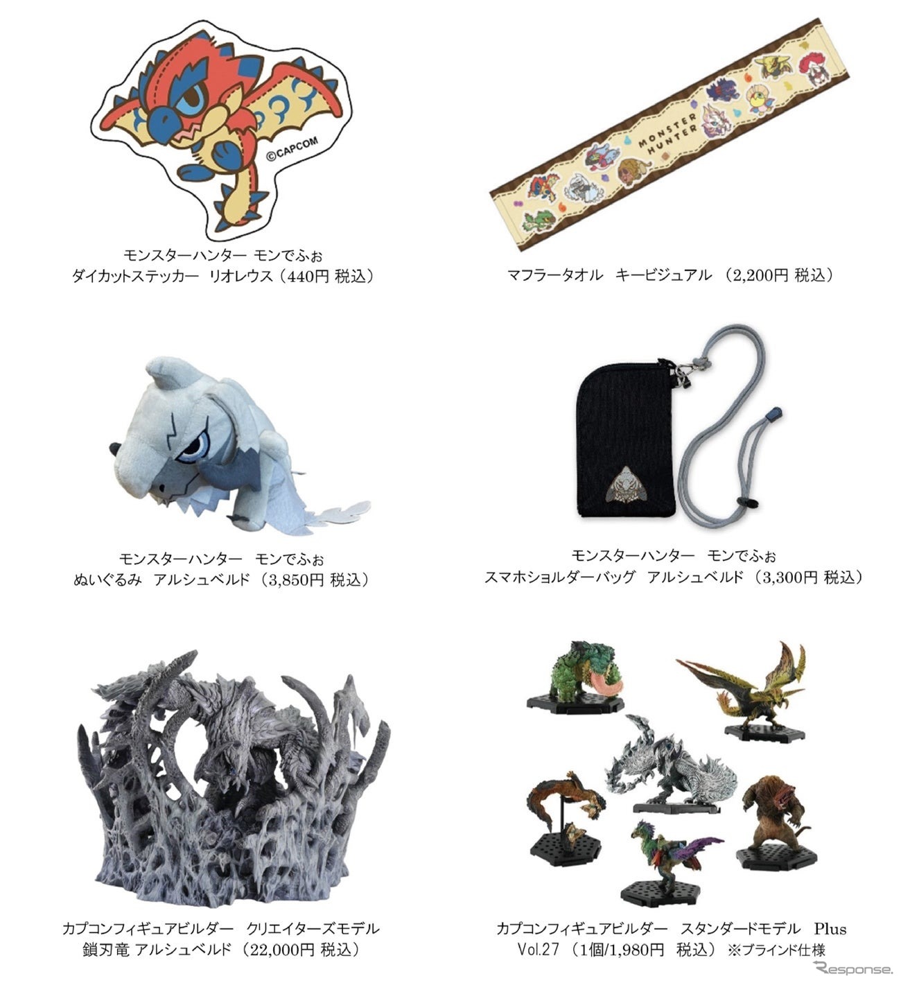 「モンスターハンター」グッズ