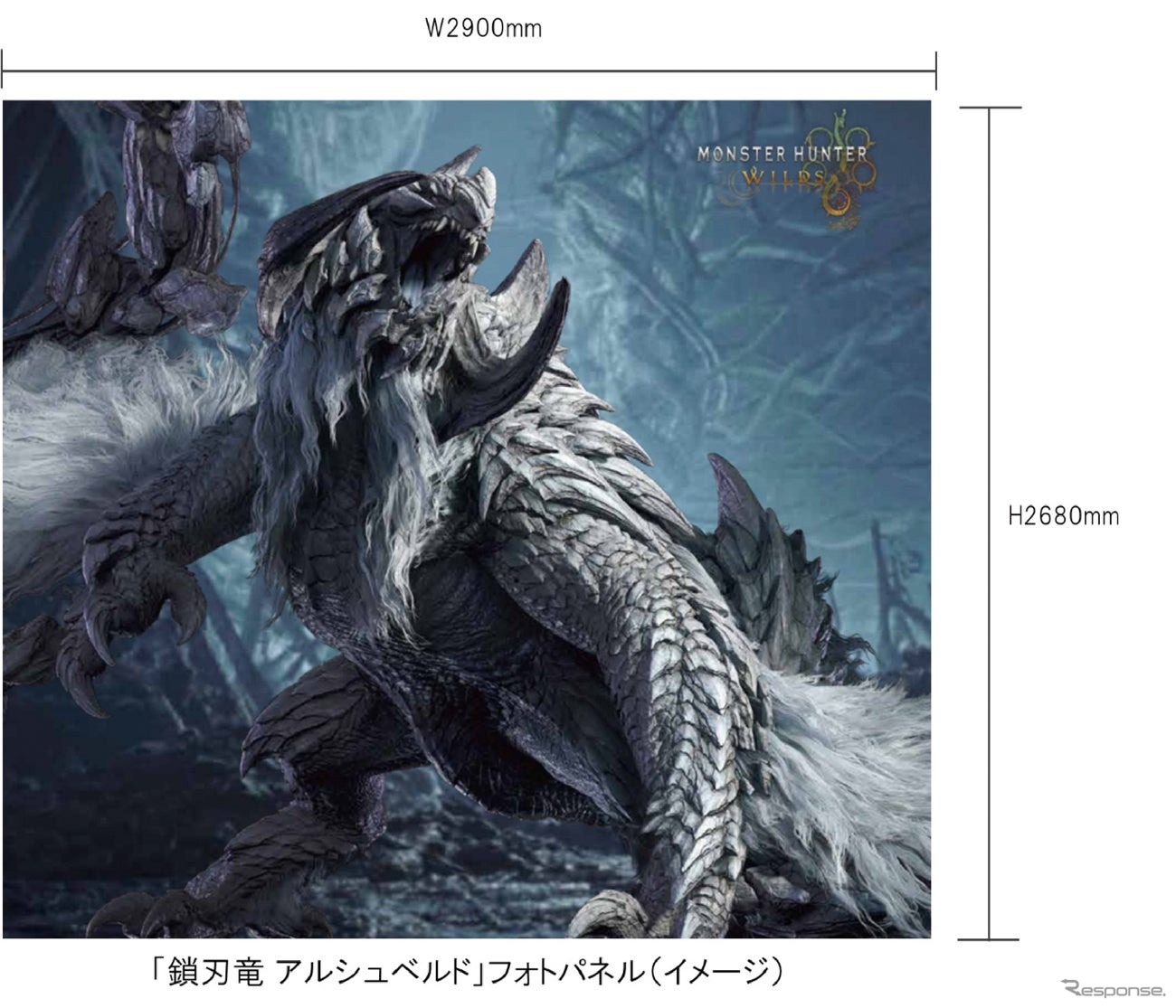 「鎖刃竜 アルシュベルド」の大型フォトパネル