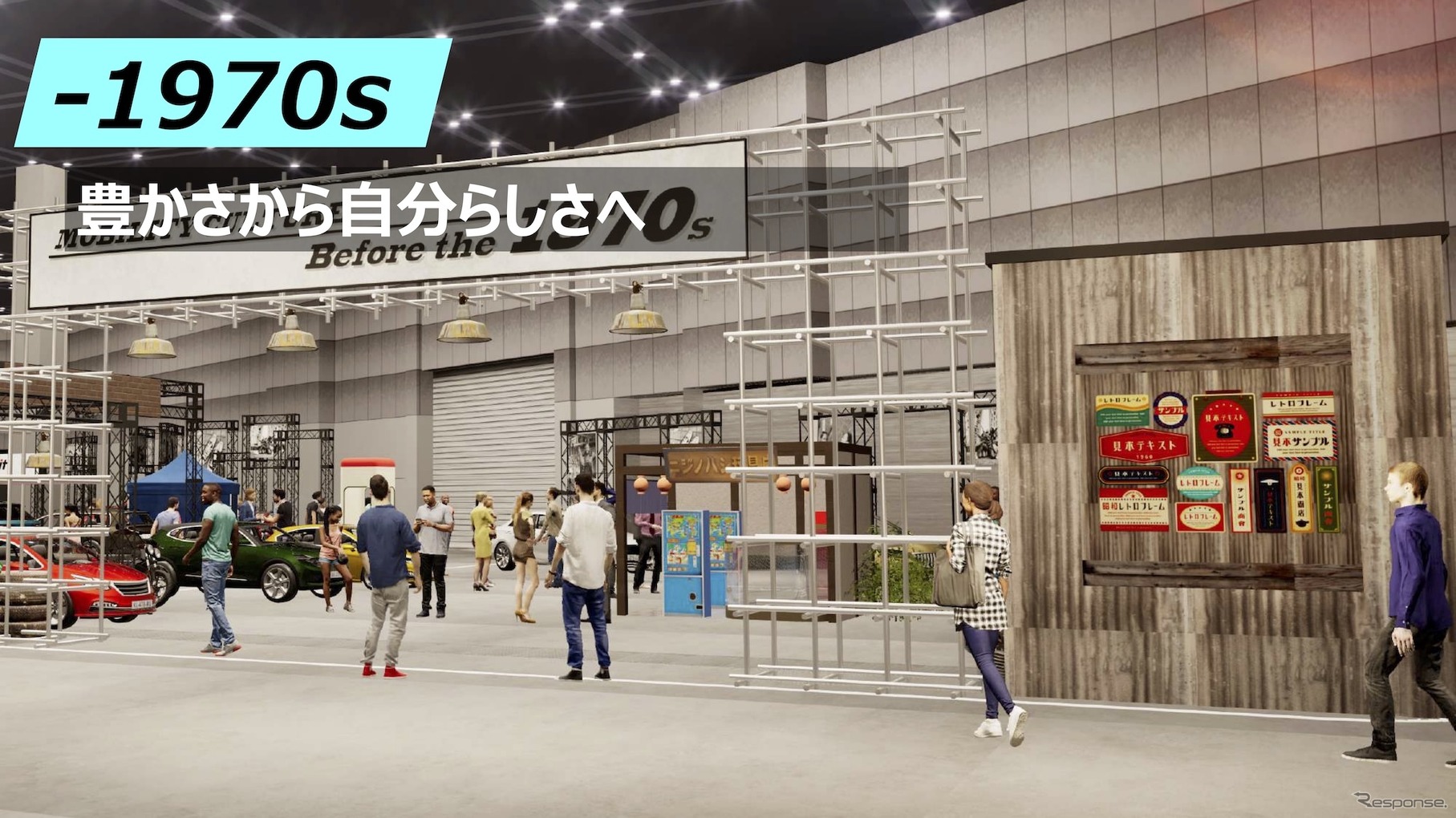 ジャパンモビリティショー2025：タイムスリップ・ガレージ
