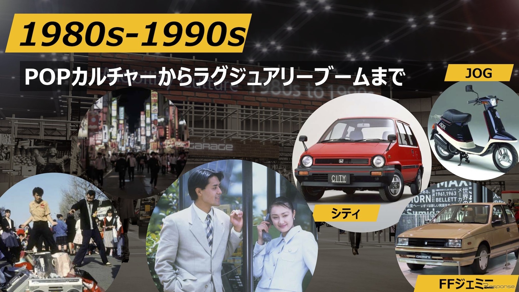 ジャパンモビリティショー2025：タイムスリップ・ガレージ