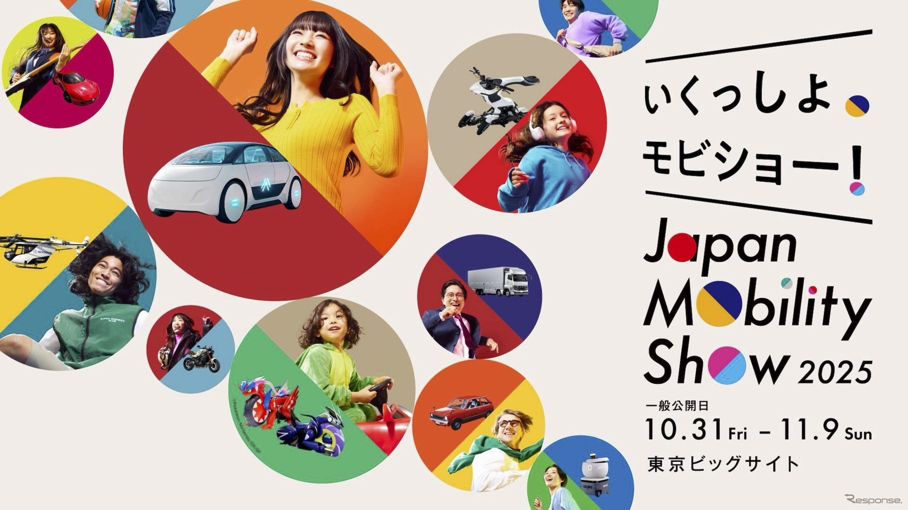 ジャパンモビリティショー2025