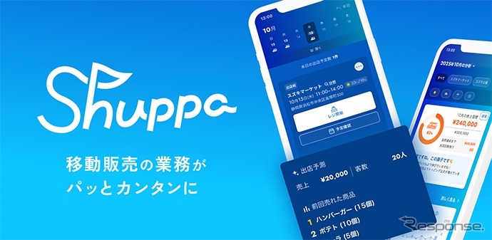 Showcase Gigとスズキが共同開発した移動販売事業者向けサービス「Shuppa」