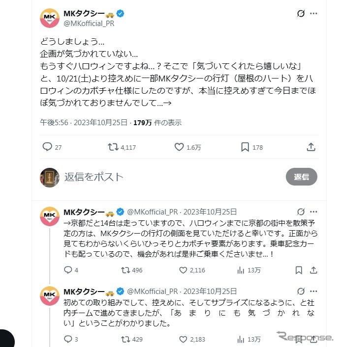 MKタクシー公式Xの投稿