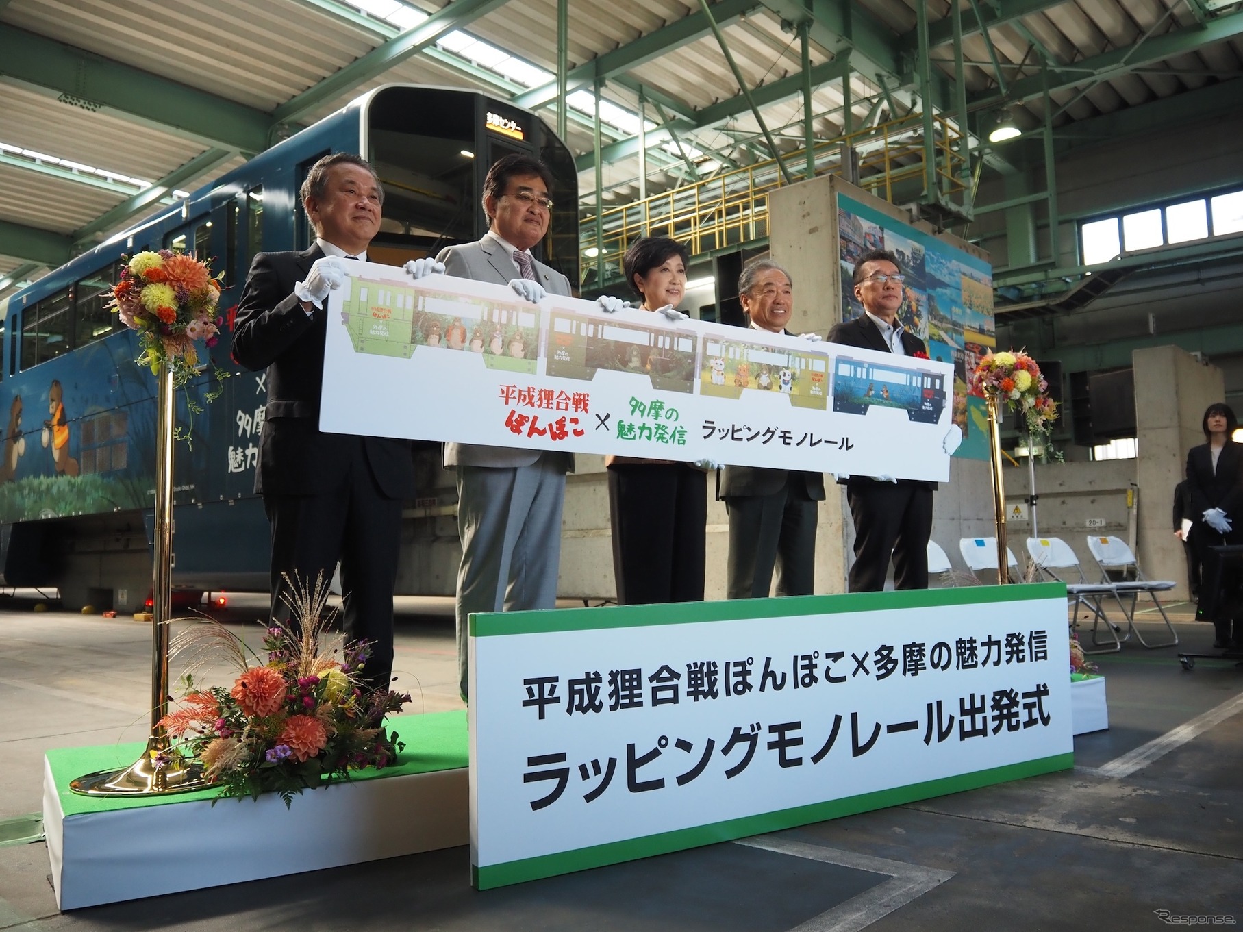 ラッピングモノレール「平成狸合戦ぽんぽこ×多摩の魅力発信」（多摩都市モノレール）