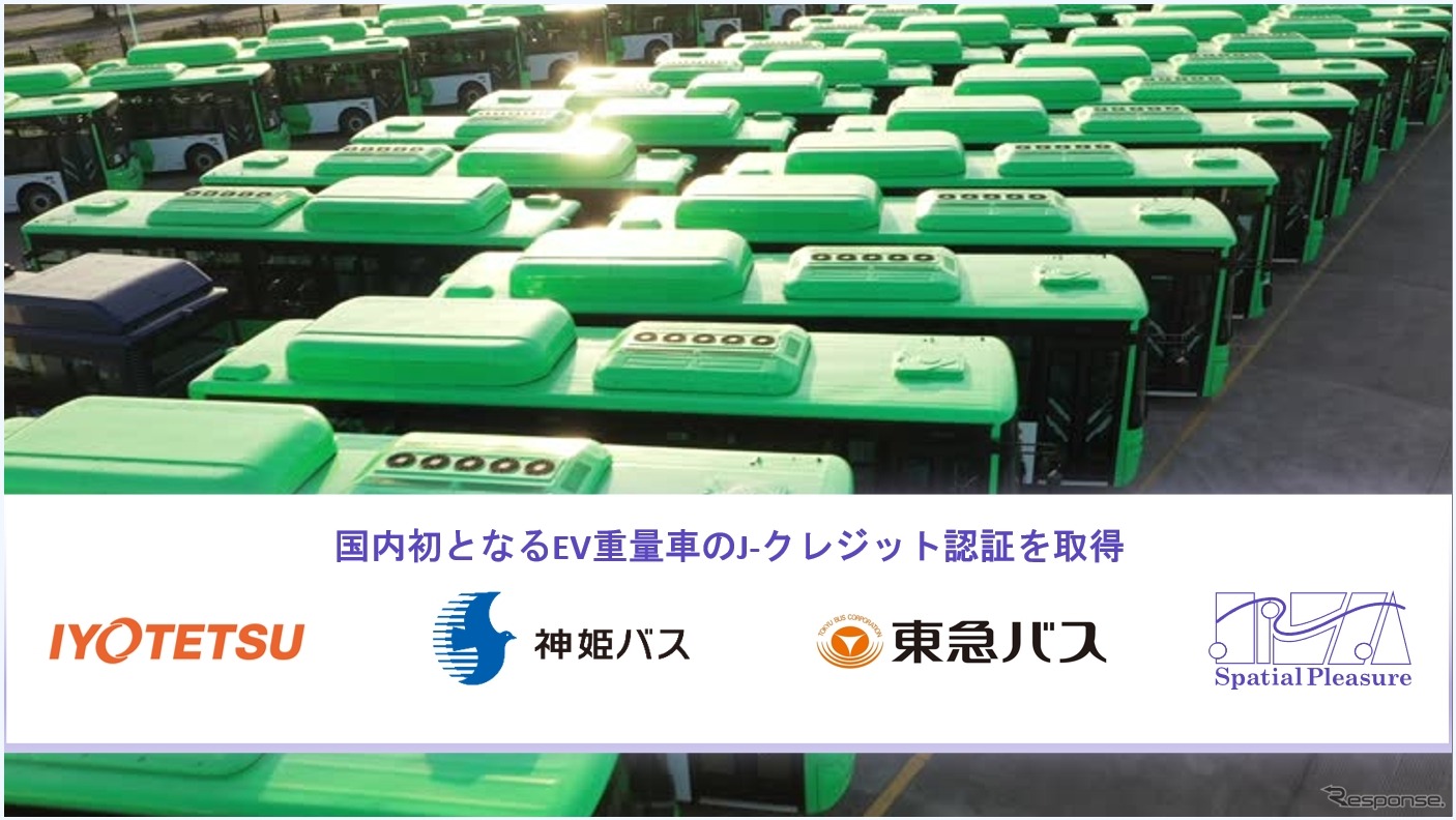 EV重量車で国内初のJ-クレジット認証を東急バスなどの協力でSpatial Pleasureが達成