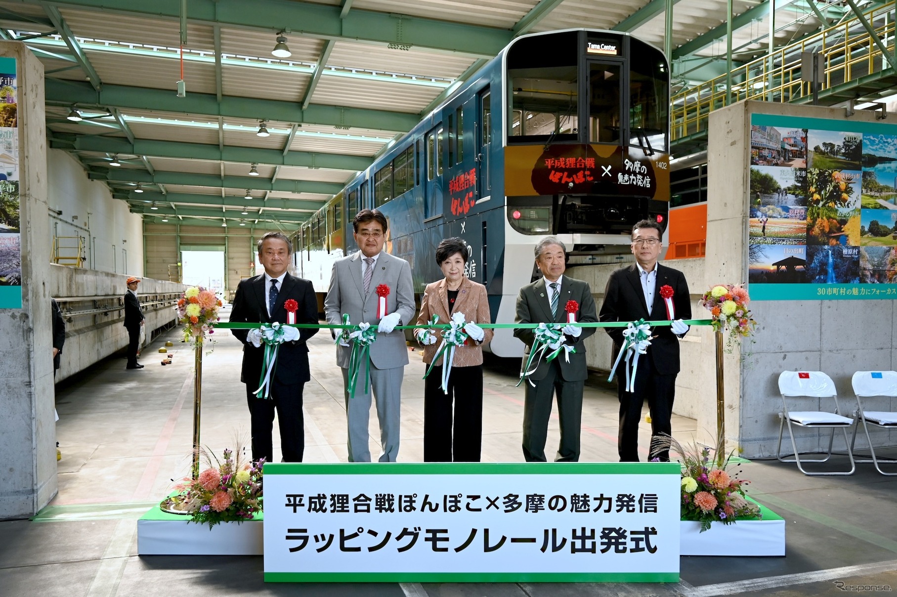 ラッピングモノレール「平成狸合戦ぽんぽこ×多摩の魅力発信」（多摩都市モノレール）