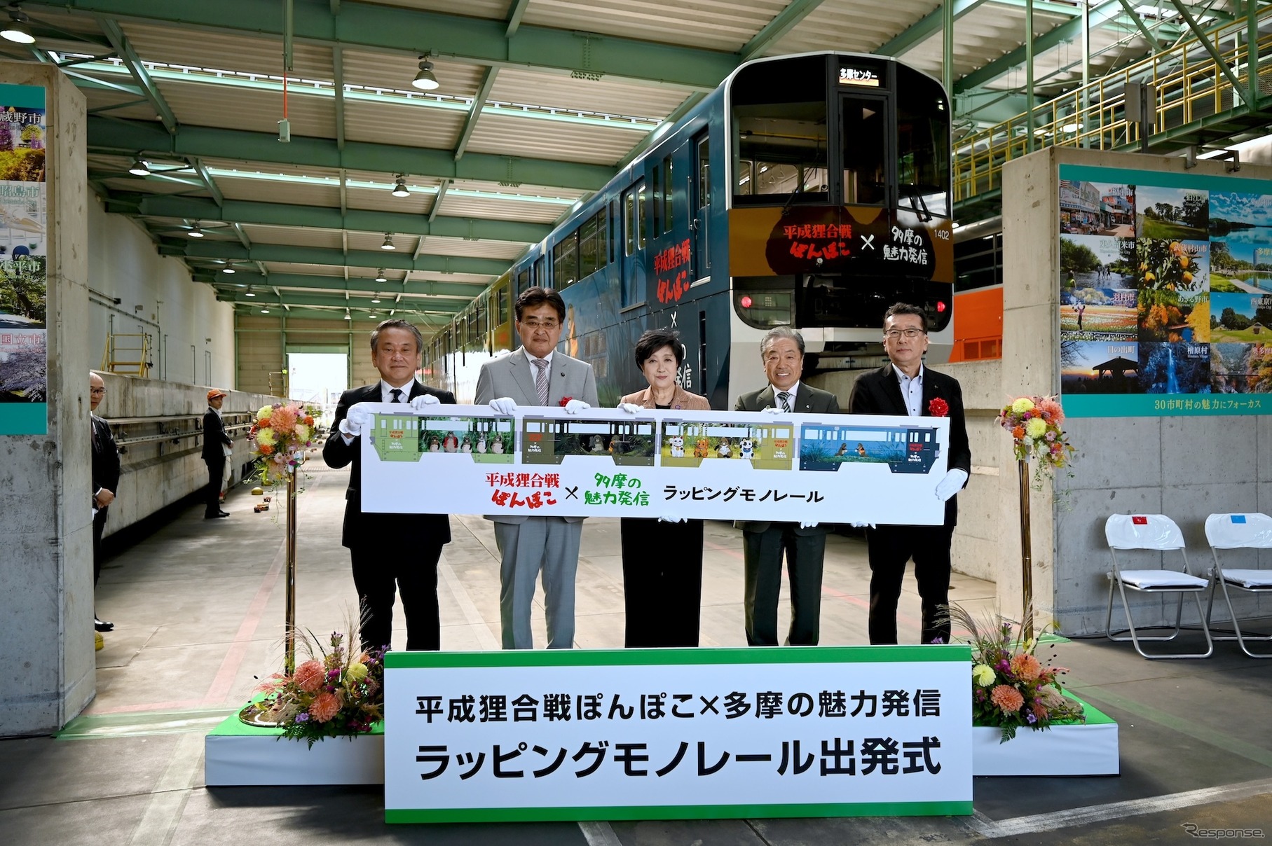 ラッピングモノレール「平成狸合戦ぽんぽこ×多摩の魅力発信」（多摩都市モノレール）